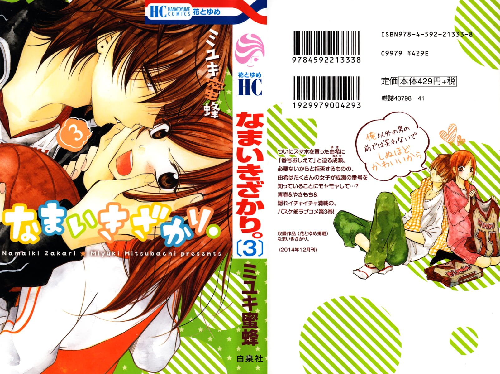 Namaiki Zakari, Chapter 13 image 01